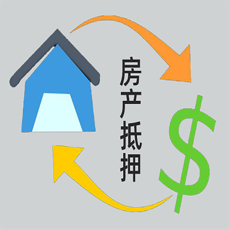 樟树房产抵押贷款定义|住房抵押贷款|最新攻略